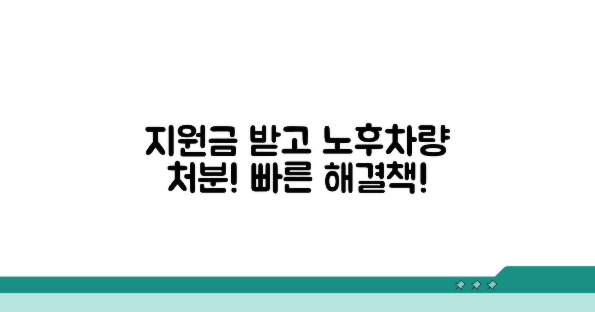 지원금 받고 노후차량 해결하기