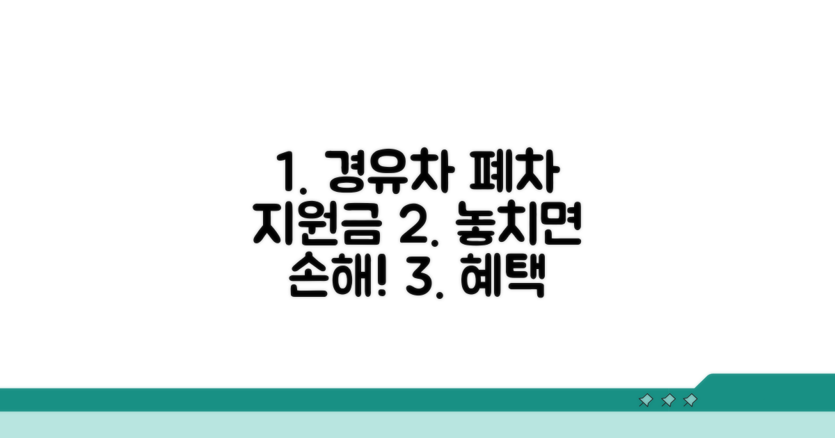 경유차 조기폐차 지원금 혜택 알아보기