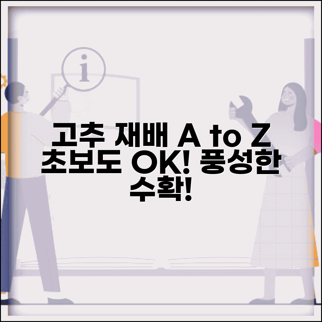 고추재배하는방법 | 고추 심기부터 수확까지 재배 가이드