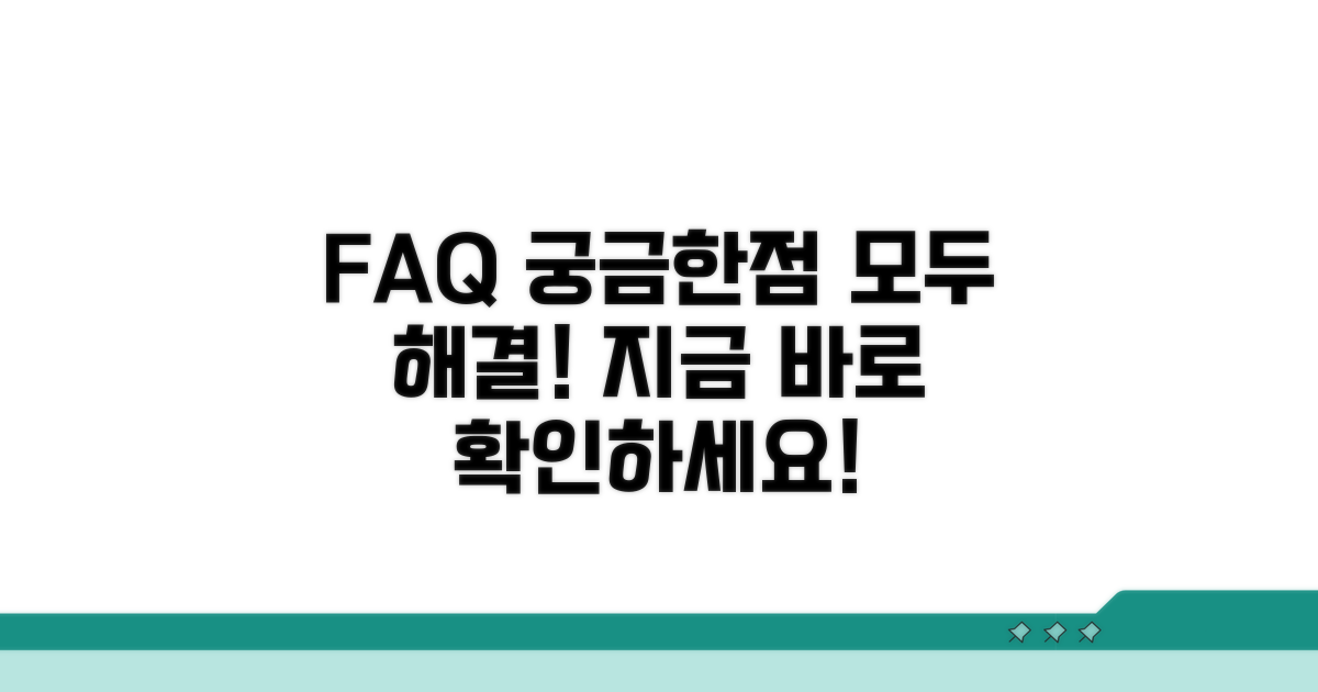 자주 묻는 질문