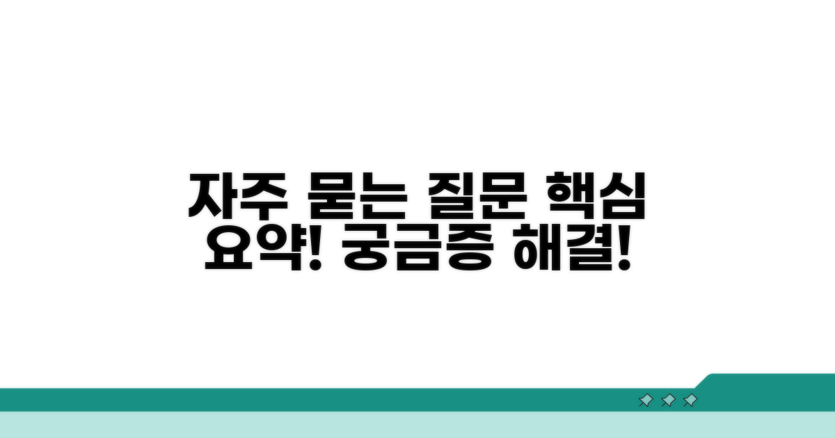 자주 묻는 질문