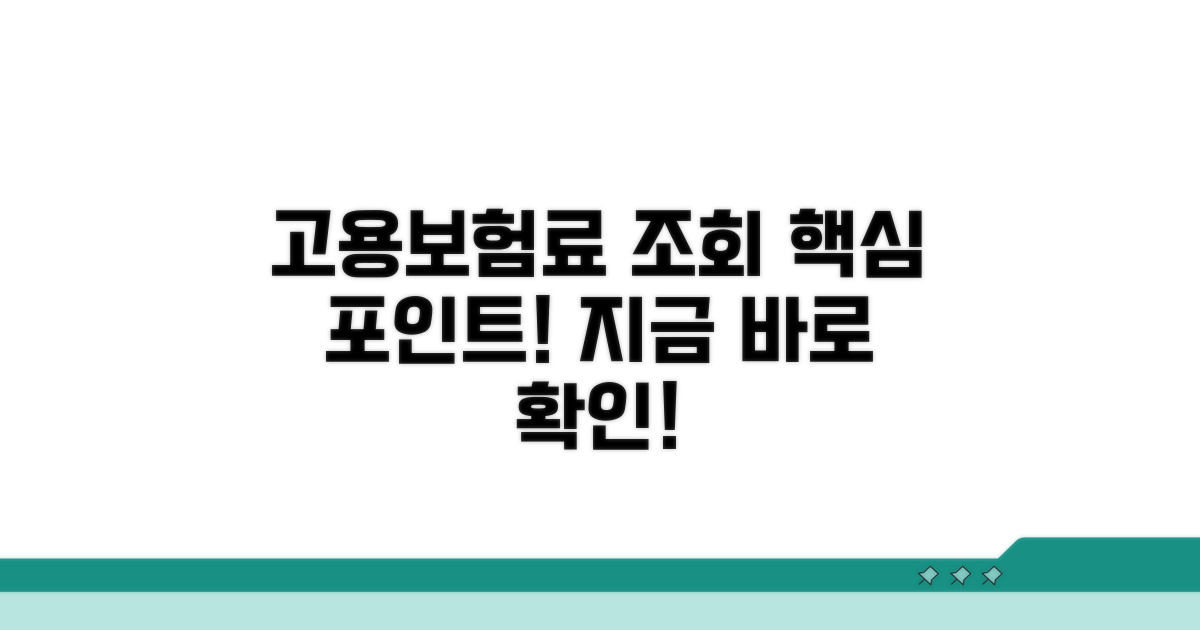 고용보험료 납부조회, 어디서 확인할까