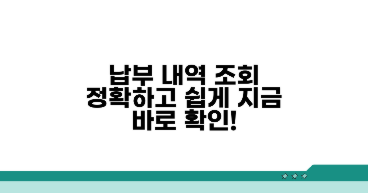 실제 납부 내역 조회, 이렇게 하세요