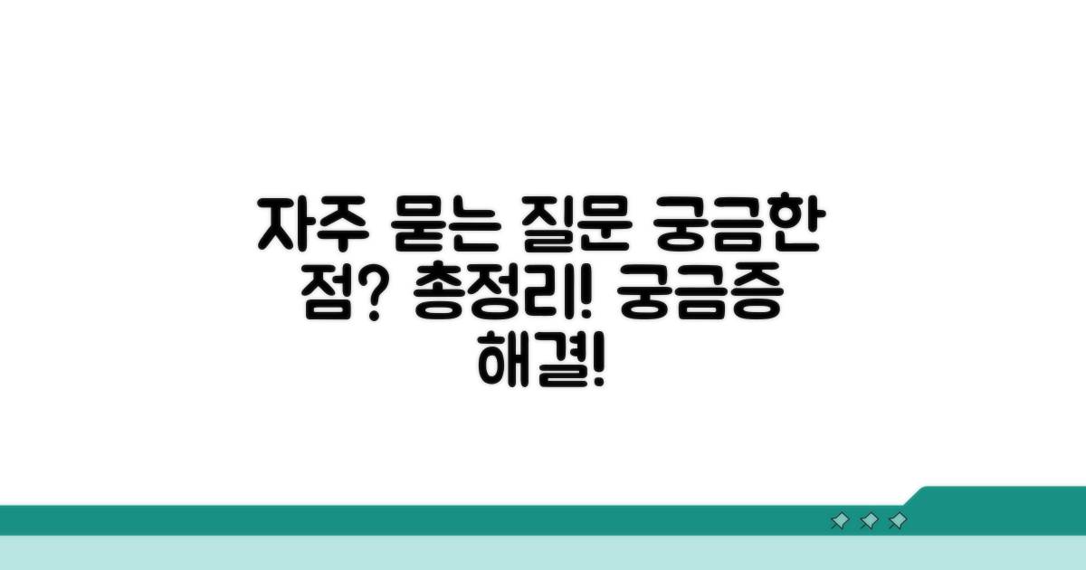 자주 묻는 질문