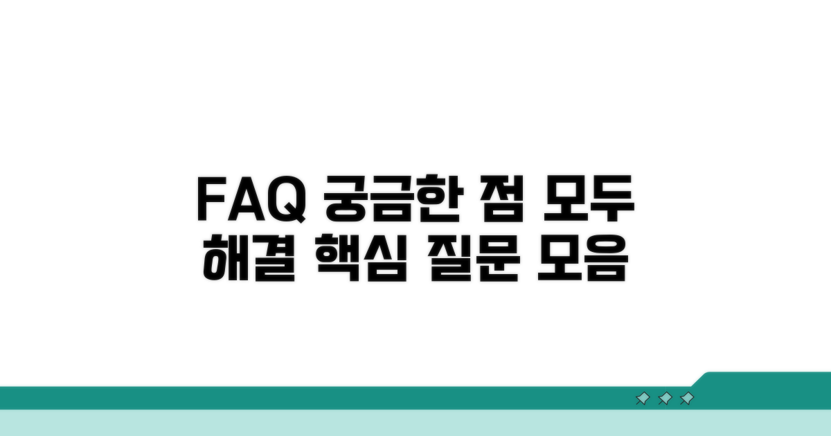 자주 묻는 질문
