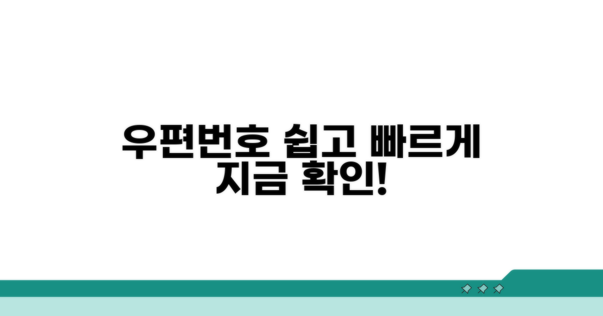 필요한 우편번호부, 간편하게 찾자
