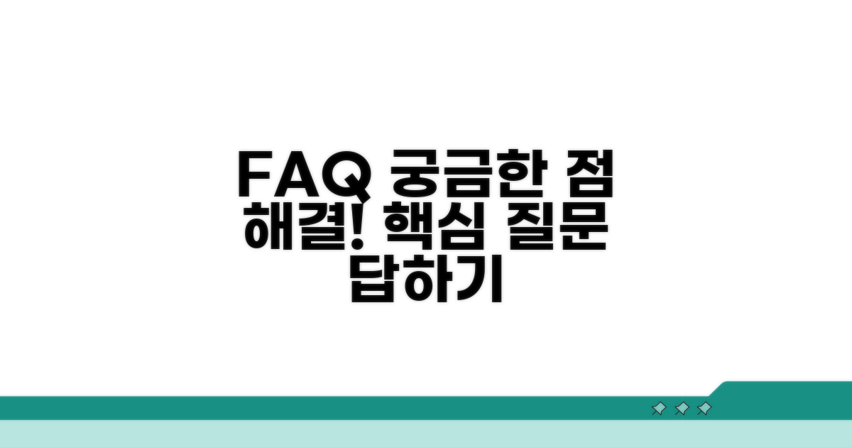 자주 묻는 질문