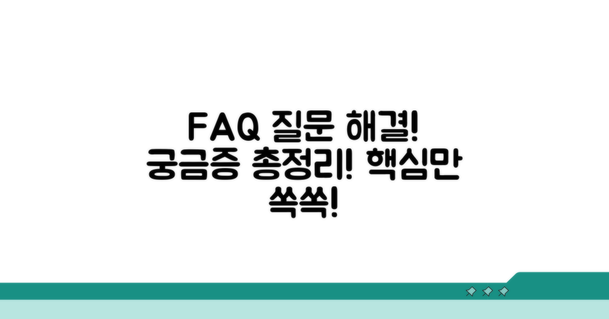 자주 묻는 질문