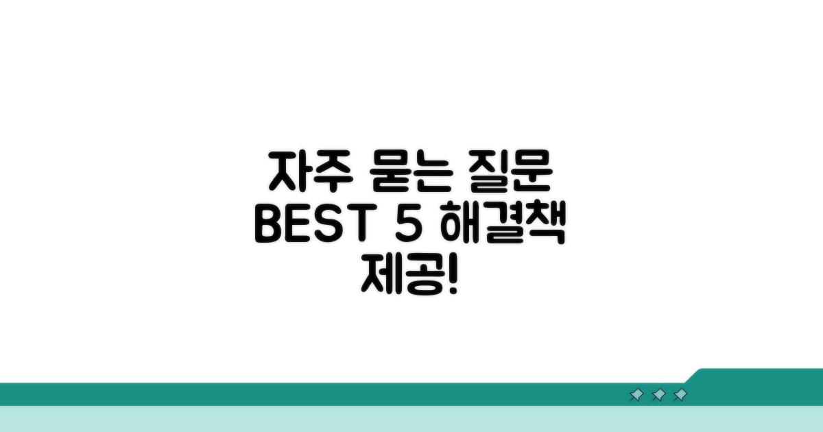 자주 묻는 질문