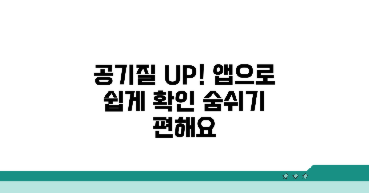 실내 공기질 확인, 이 앱도 좋아