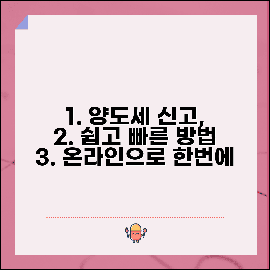 양도세 신고 방법 | 양도소득세 신고 절차와 온라인 신고법
