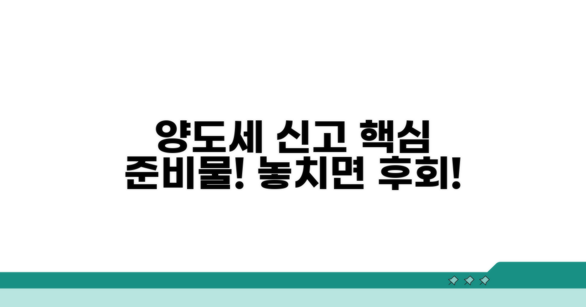양도세 신고, 이것부터 준비하세요