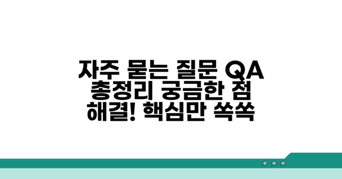 자주 묻는 질문
