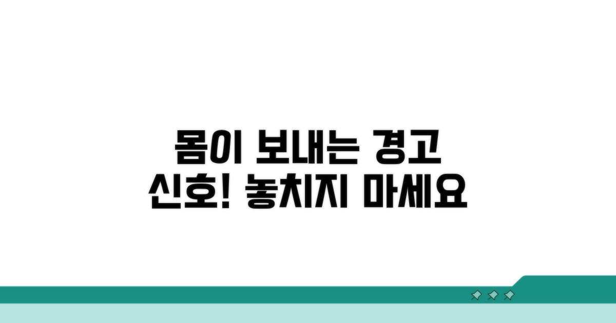 건강 이상 신호 파악