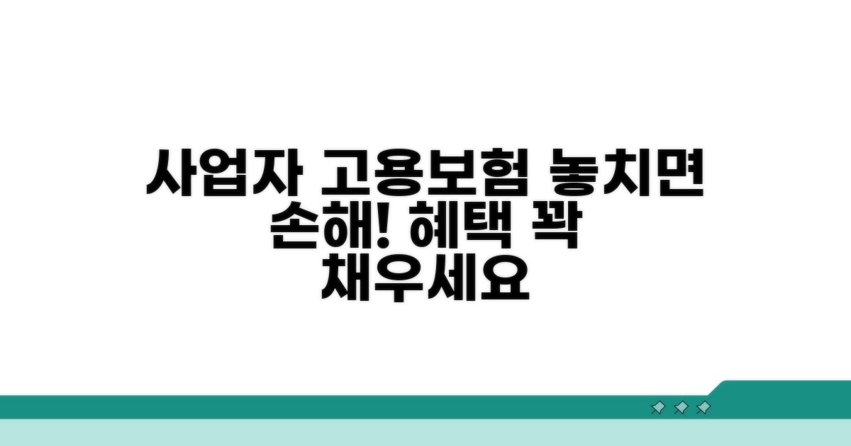 개인사업자 고용보험 가입 혜택