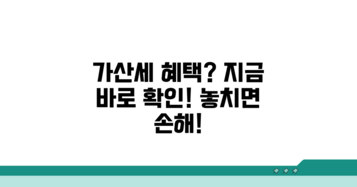 가산세 혜택 받는 법