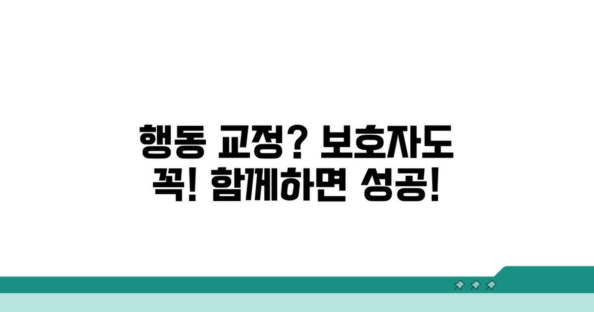 행동 교정, 보호자가 할 일