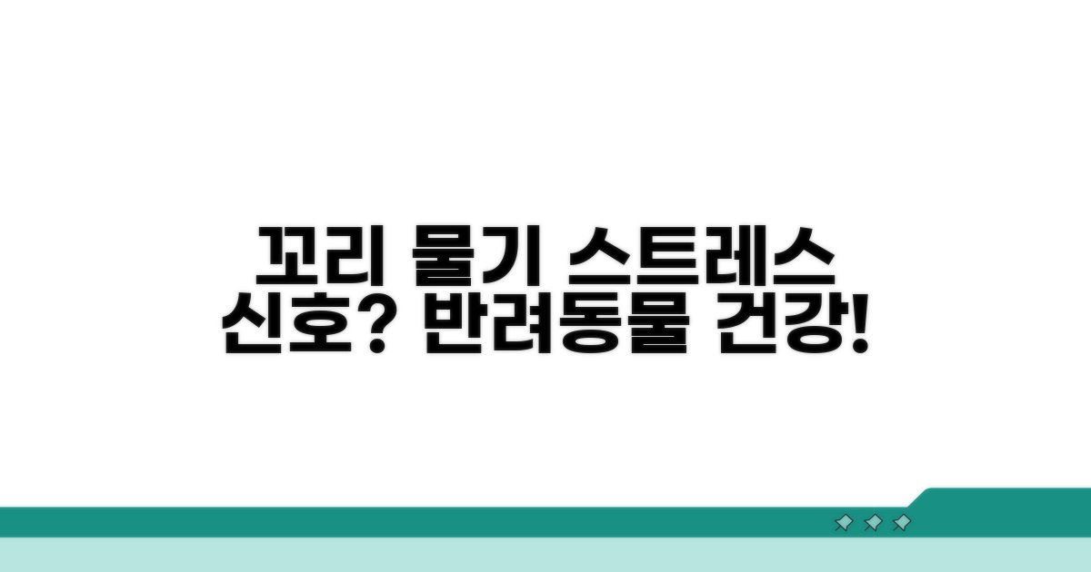 꼬리 물기, 스트레스 신호일까