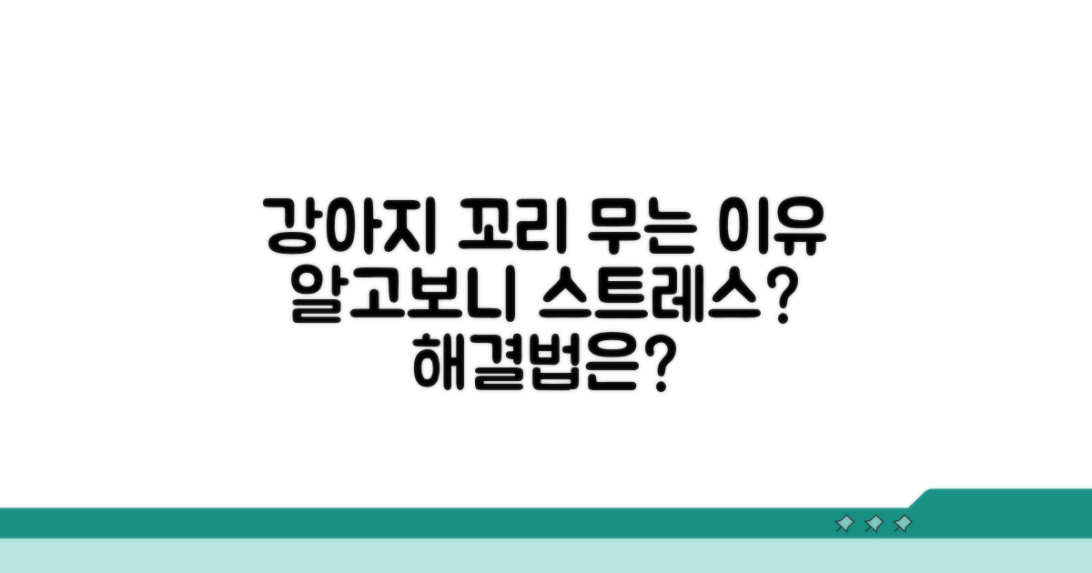 강아지 꼬리 물기 원인 분석