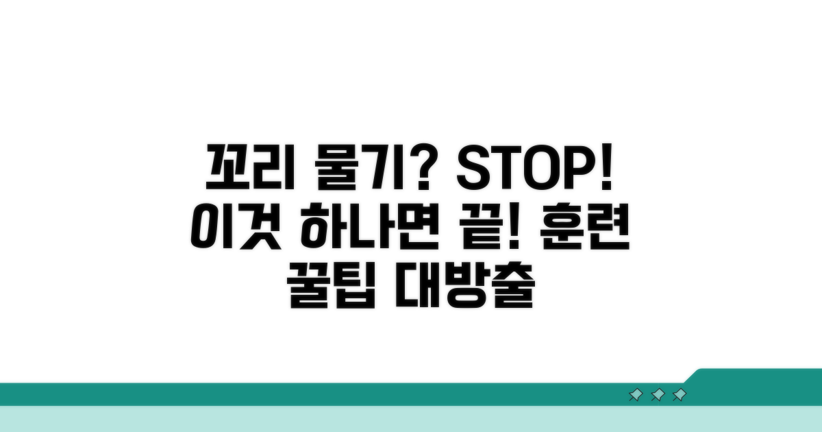 꼬리 물기 예방 꿀팁