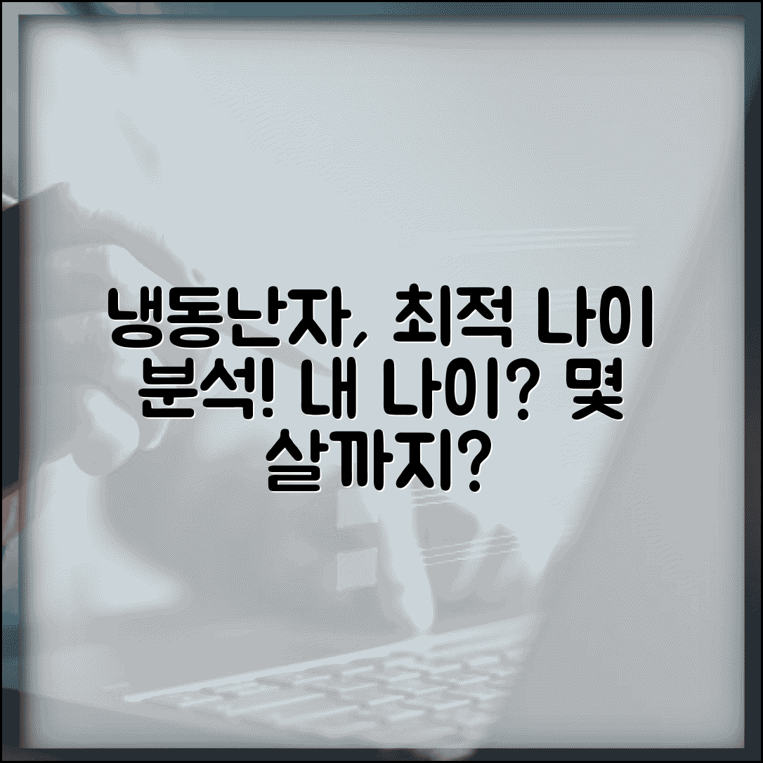 냉동 난자 나이 보관 연령 제한 | 난자 냉동 적정 나이 완벽 분석