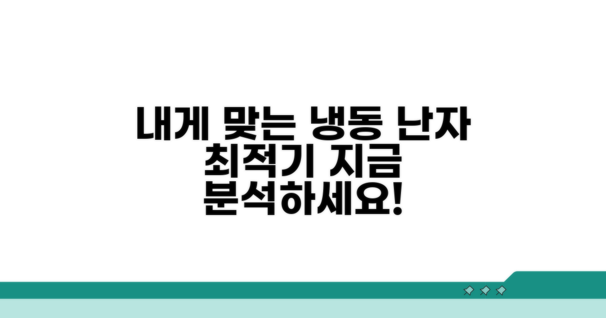 내게 맞는 냉동 난자 시기 분석