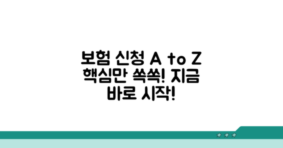 보증보험 신청, 무엇부터 할까?