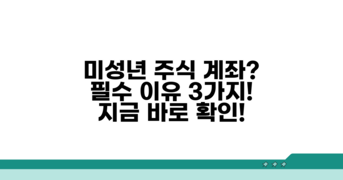 미성년자 주식 계좌, 왜 필요할까요?