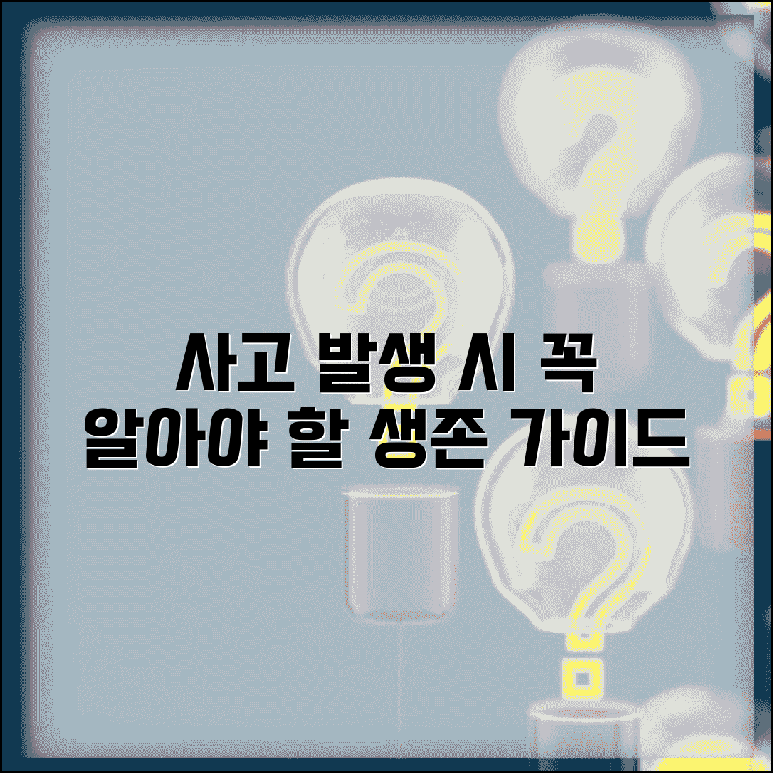 교통사고 났을 때 대처요령 완벽 | 인명구조부터 보험사 연락까지 사고 현장 매뉴얼