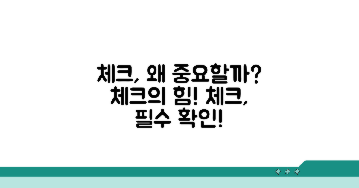 체크 아이콘, 왜 중요할까요?