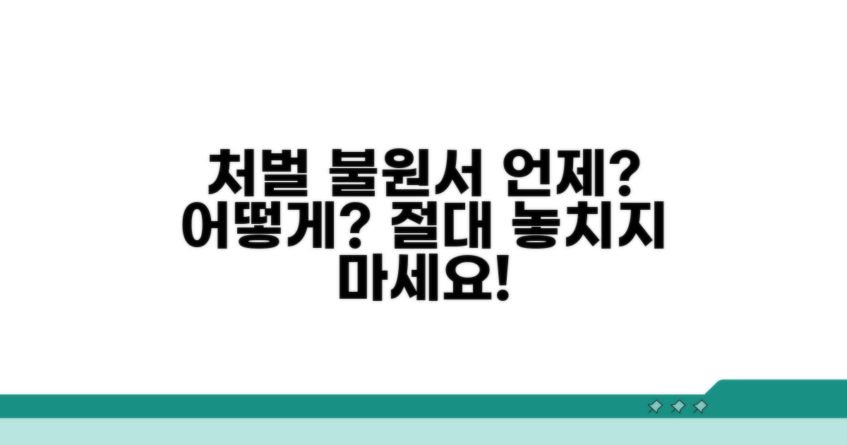 처벌 불원서, 언제 어떻게 작성해야 할까?