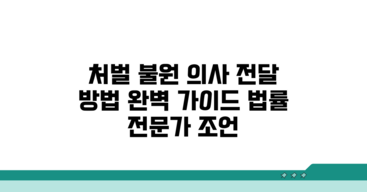 처벌 불원 의사, 어떻게 전달해야 할까?