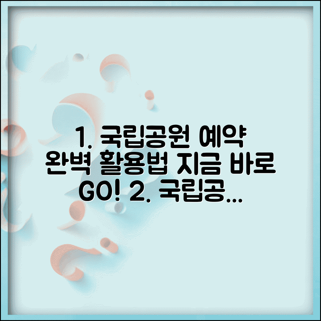 국립공원공단 예약시스템 | 국립공원 탐방 예약 완벽 활용법