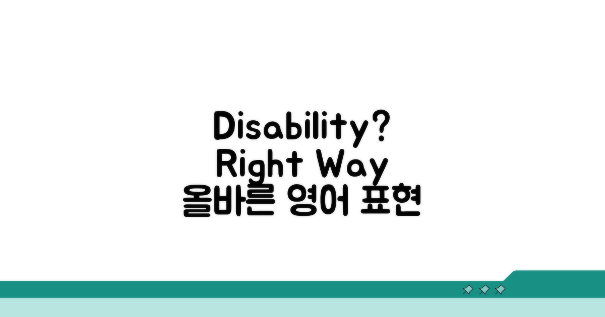 Person with disabilities, 올바른 영어 표현