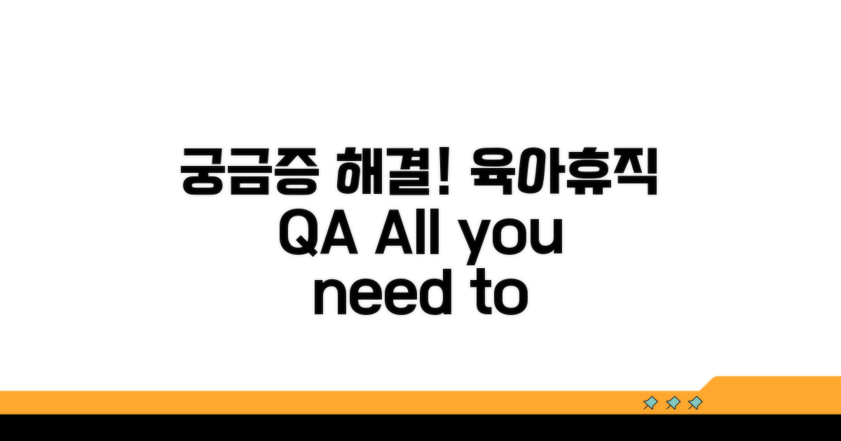 궁금증 해결! 육아휴직 Q&A