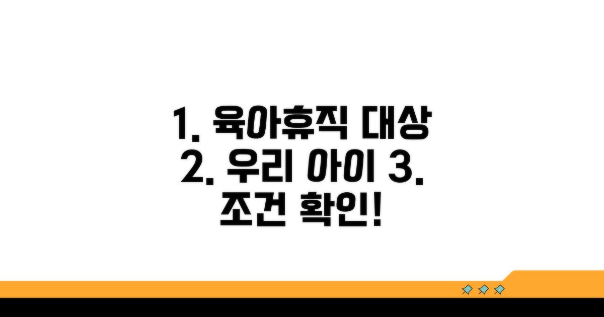 육아휴직 대상 자녀 범위 알아보기