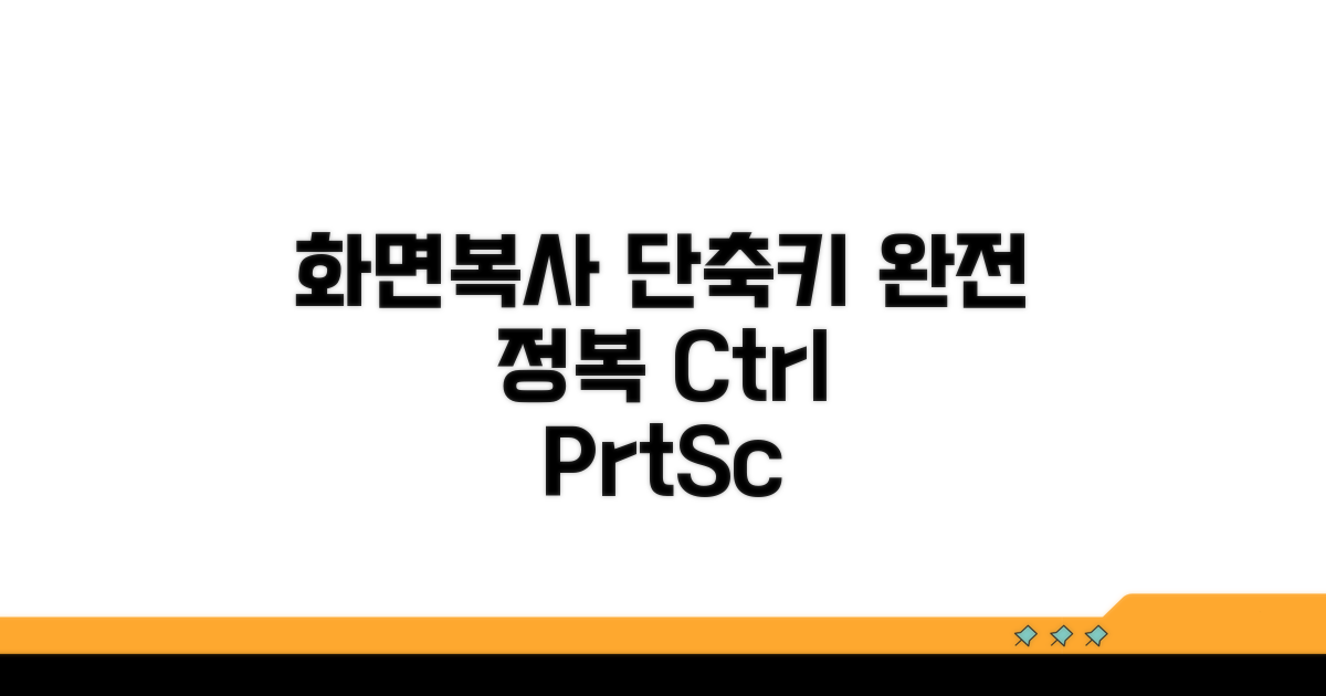 화면복사 단축키 완전 정복