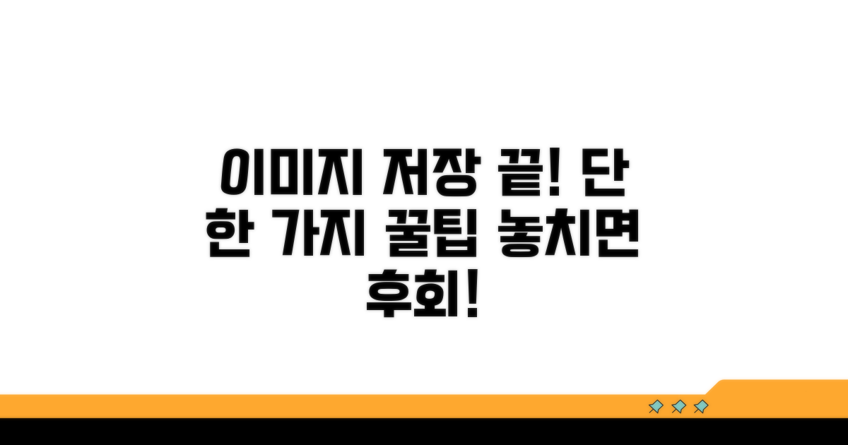 이미지 저장, 이것만 알면 끝