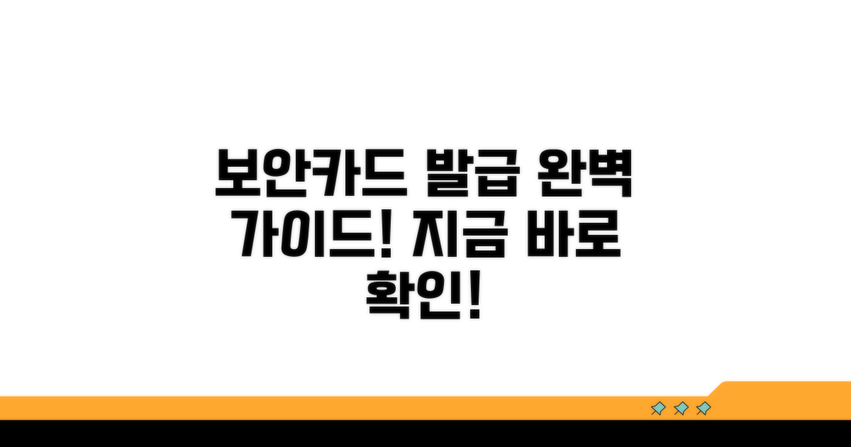 보안 카드 발급 절차 알아보기