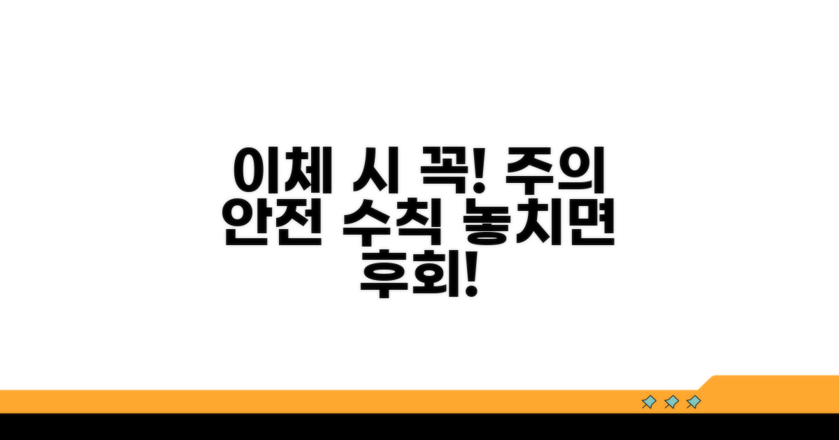 이체 시 주의할 점과 안전 수칙