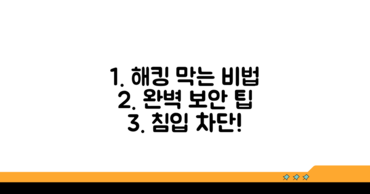 외부 침입 막는 고급 보안 팁