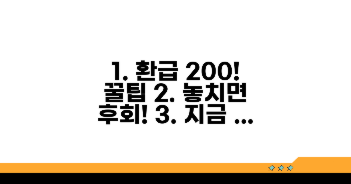 최대한 환급받는 똑똑한 방법
