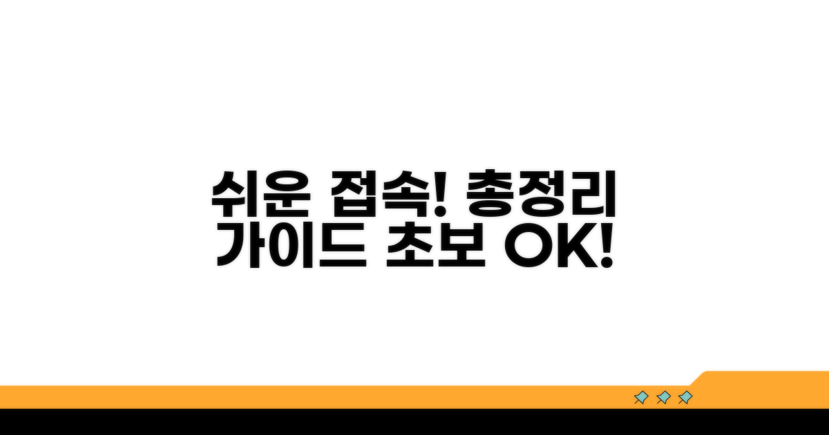초보도 쉬운 접속 방법 총정리