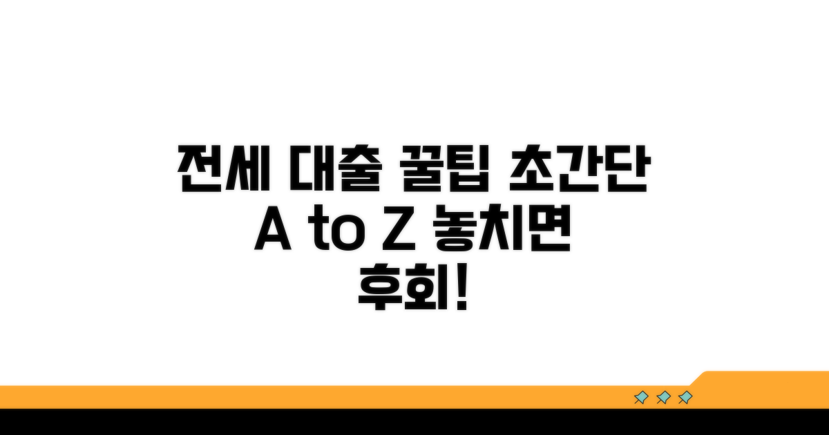 똑똑하게 전세대출 받는 꿀팁