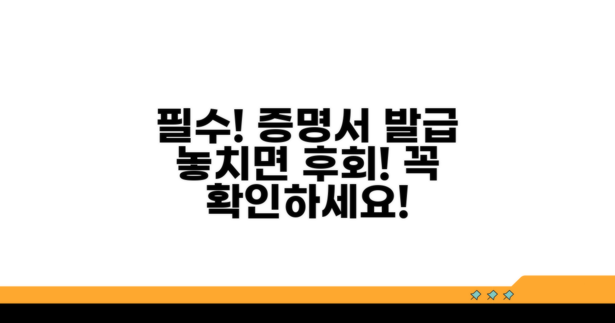 증명서 발급 시 주의할 점