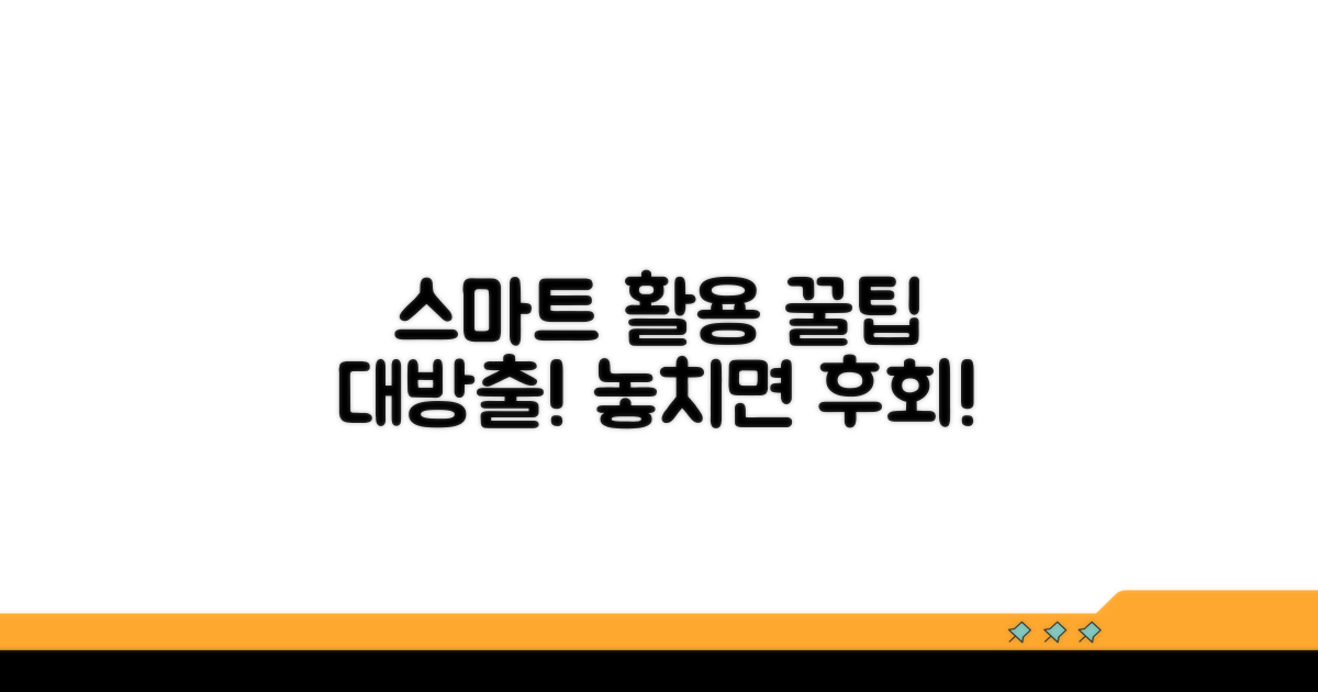 스마트하게 즐기기! 추가 활용 노하우