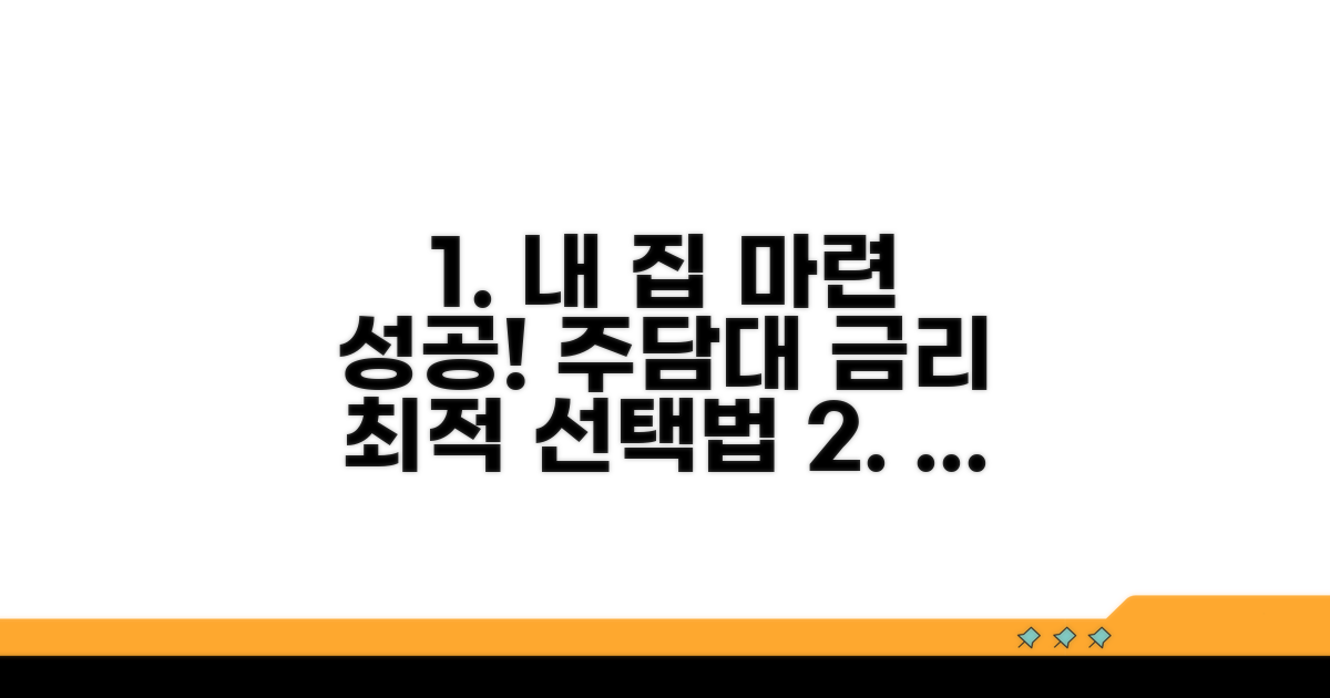 주택담보대출 금리 선택, 실패 없는 방법
