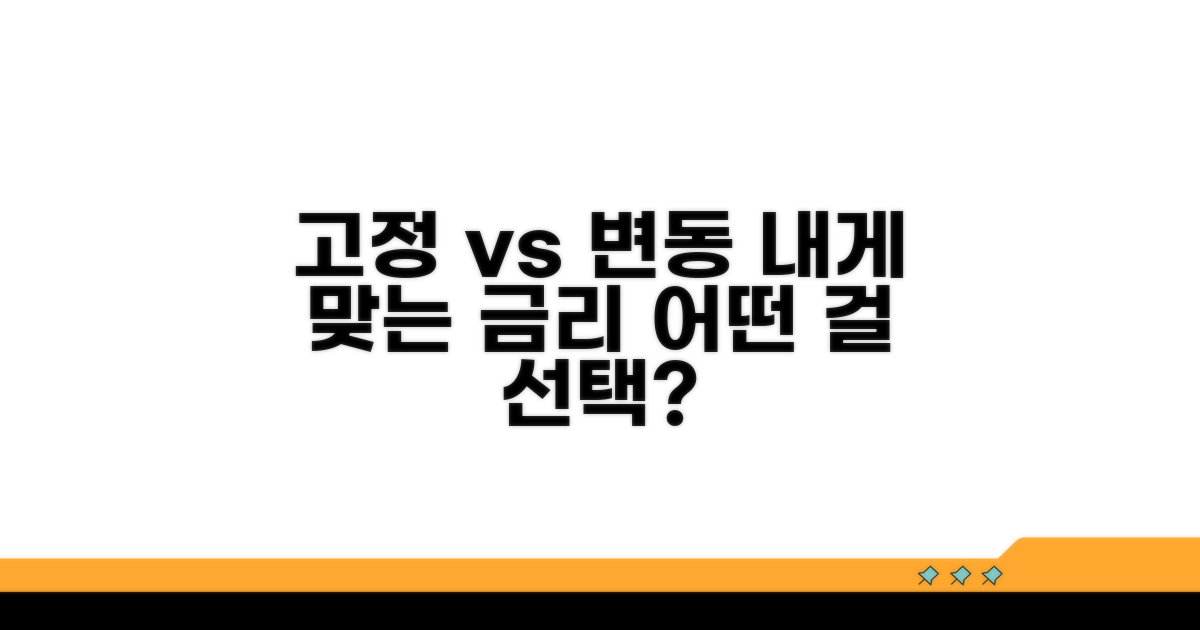 고정금리 vs 변동금리, 뭐가 유리할까?