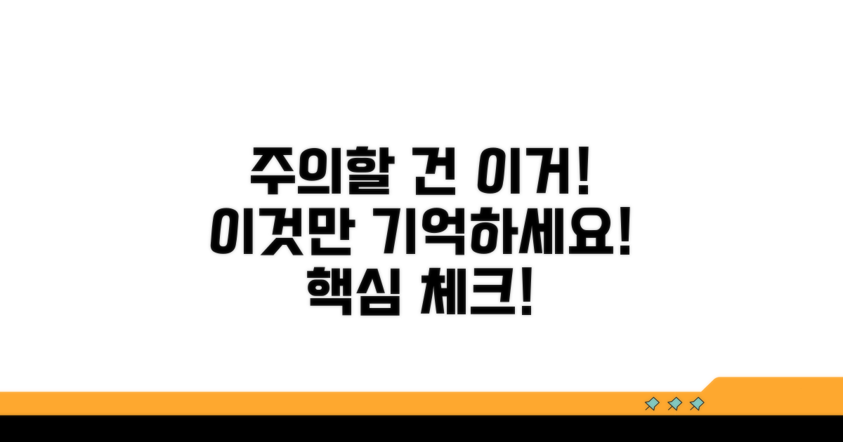 주의해야 할 사항은 이것뿐