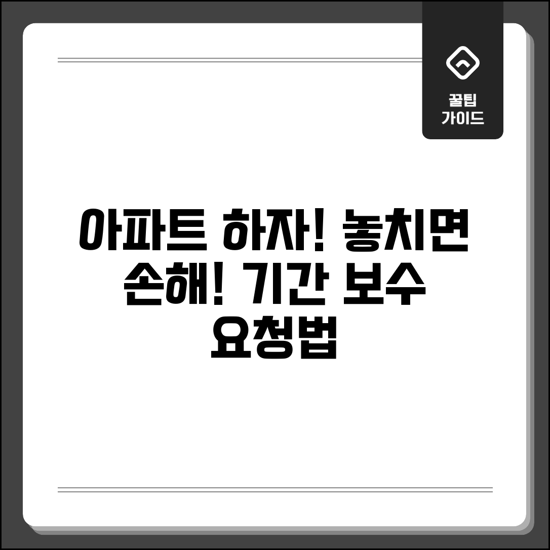 아파트 하자 발견했을때 | 하자담보책임 기간과 보수 요구법